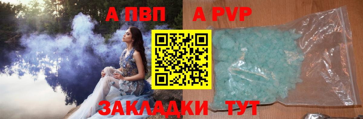А ПВП кристаллы  как найти закладки  Альфа ПВП крисы CK  Пугачёв  Вход с VPN  A-PVP СК 