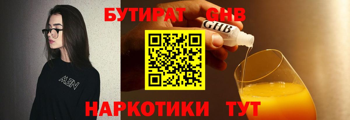 БУТИРАТ жидкий экстази Пугачёв