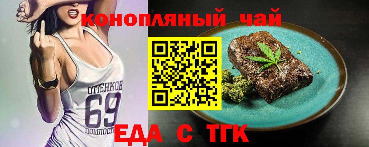 Еда ТГК марихуана  Вход с VPN  Пугачёв 