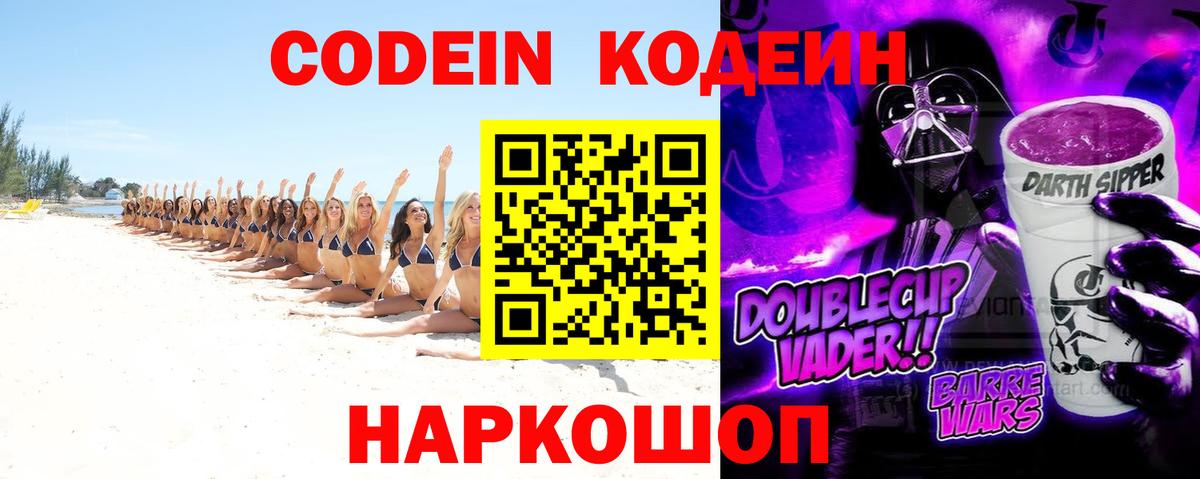 Пугачёв  Кодеиновый сироп Lean Purple Drank  Кодеиновый сироп Lean напиток Lean (лин)  Вход с VPN 