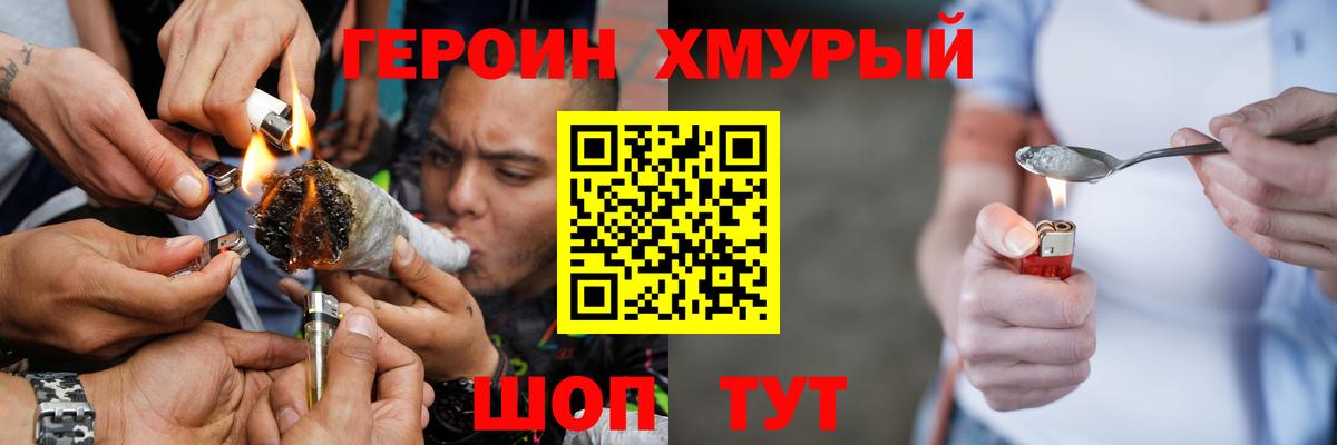 ГЕРОИН хмурый  Вход с VPN  ГЕРОИН  Пугачёв 