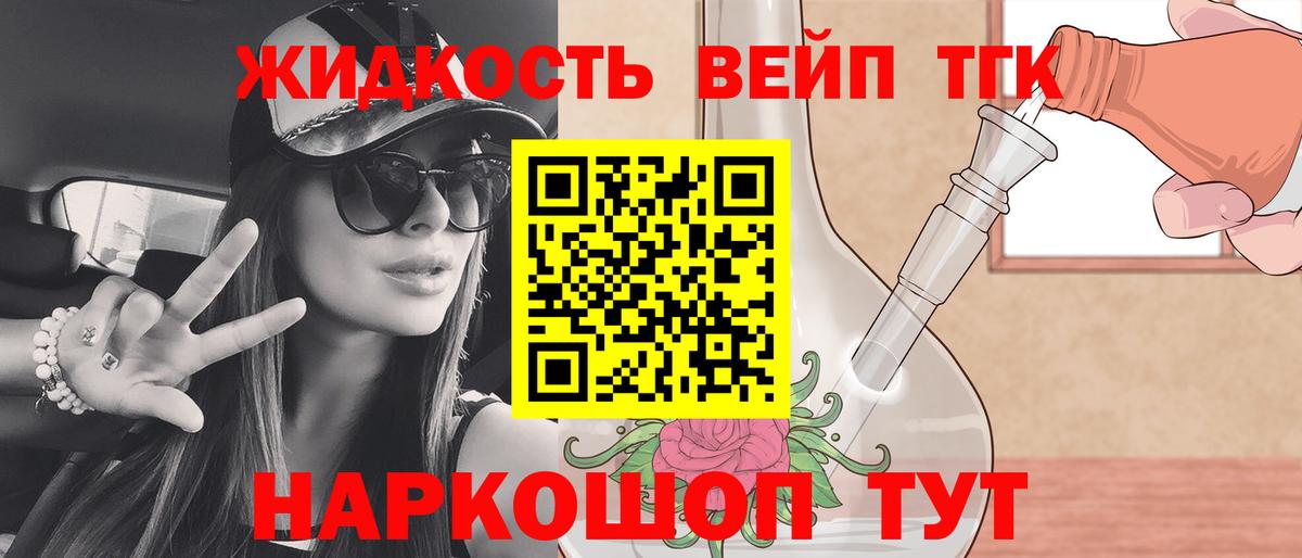 ТГК вейп  купить  цена  Пугачёв  Вход с VPN  ТГК жижа 